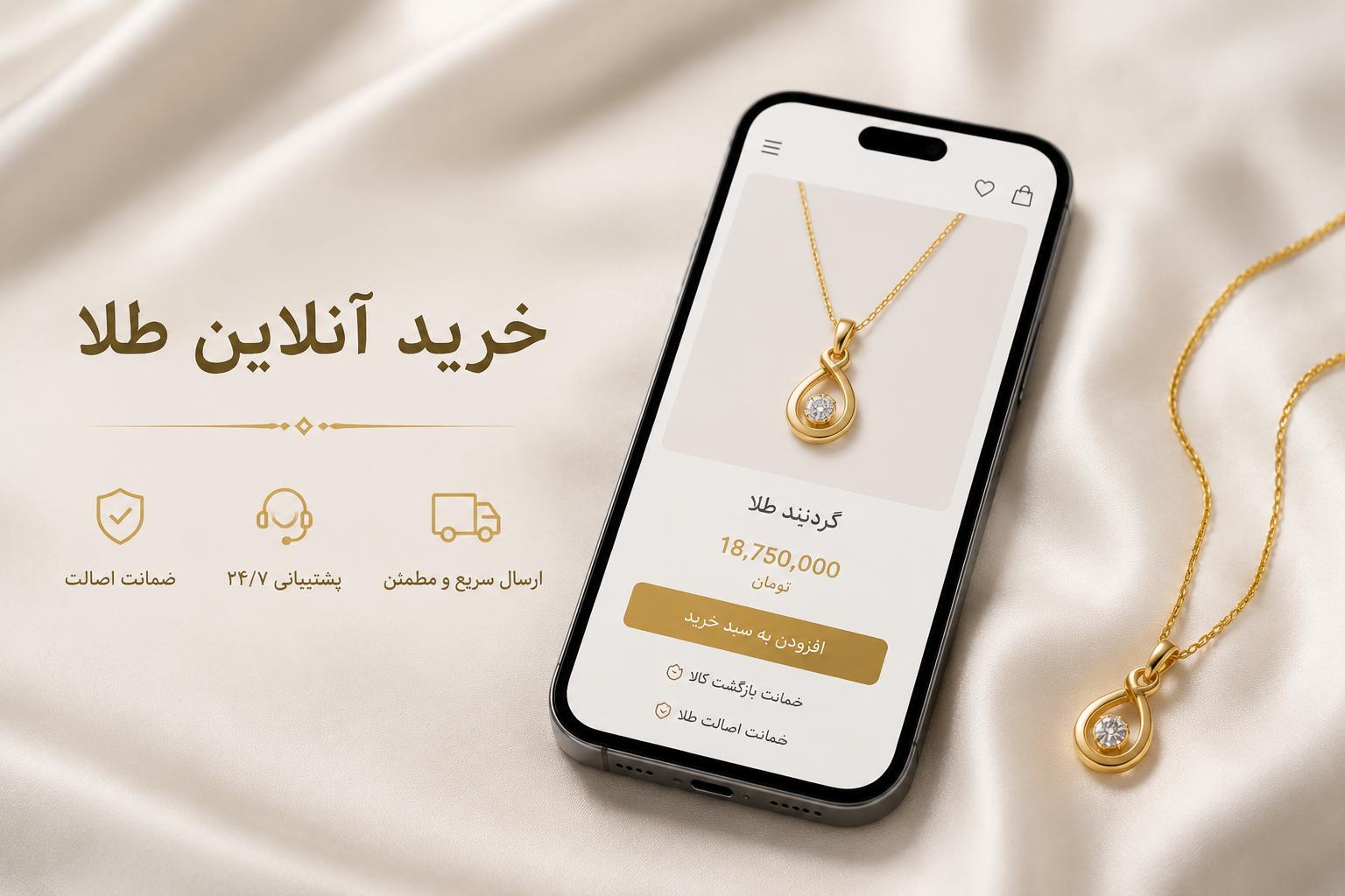 هنگام خرید آنلاین طلا به چه نکاتی باید توجه کنیم؟